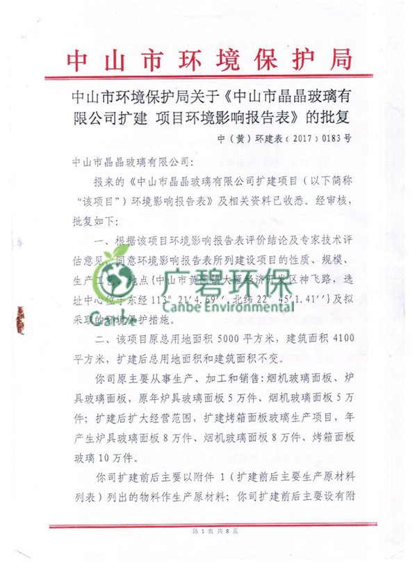 中山玻璃公司環境驗收監測報告(圖3)