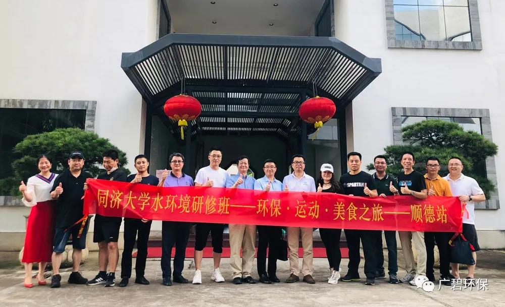 廣碧環(huán)?！巴瑵髮W水環(huán)境治理研修班主題活動圓滿舉行(圖5)