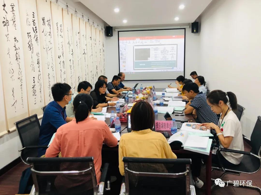 廣碧環?！度莨鸾值廊菪戮游瘯聞俾?0號地塊土壤污染狀況初步調查報告》通過評審
